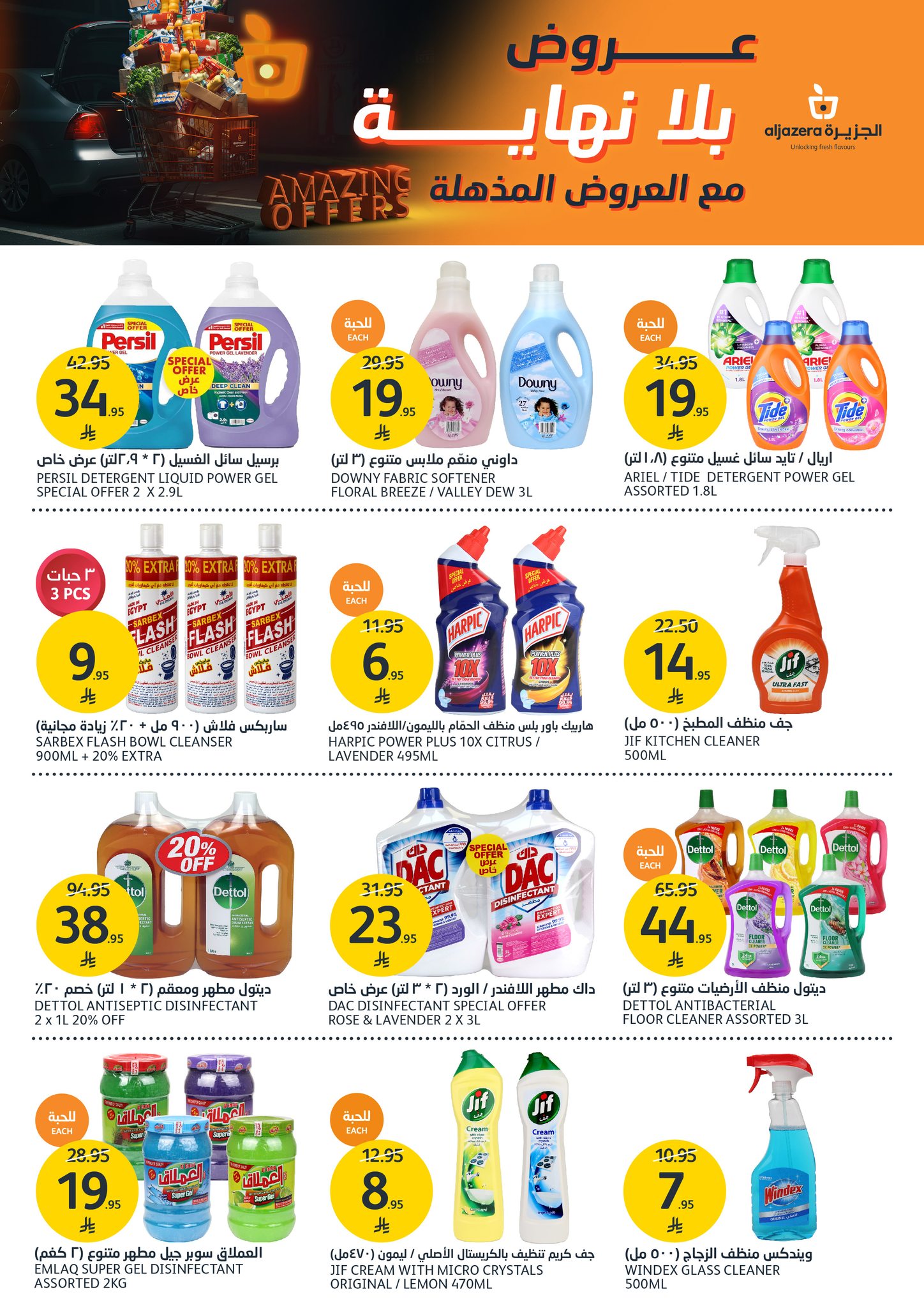 aljazera-markets offers from 9apr to 15apr 2025 عروض أسواق الجزيرة من 9 إبريل حتى 15 إبريل 2025 صفحة رقم 32